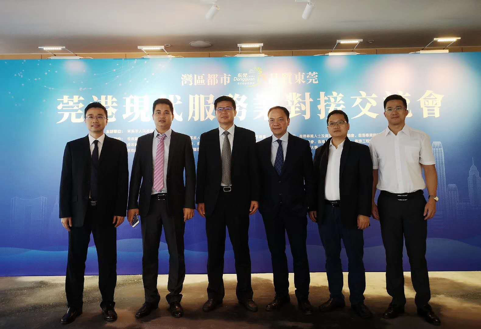 莞港現(xiàn)代服務(wù)業(yè)對(duì)接交流會(huì)