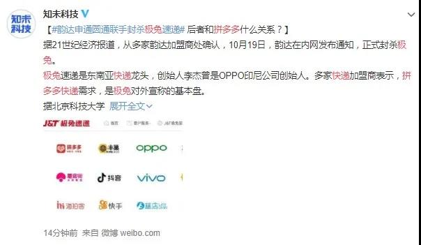 三大快遞巨頭聯(lián)手封殺 極兔動了誰的“蛋糕”?_物流_電商報 2.jpg