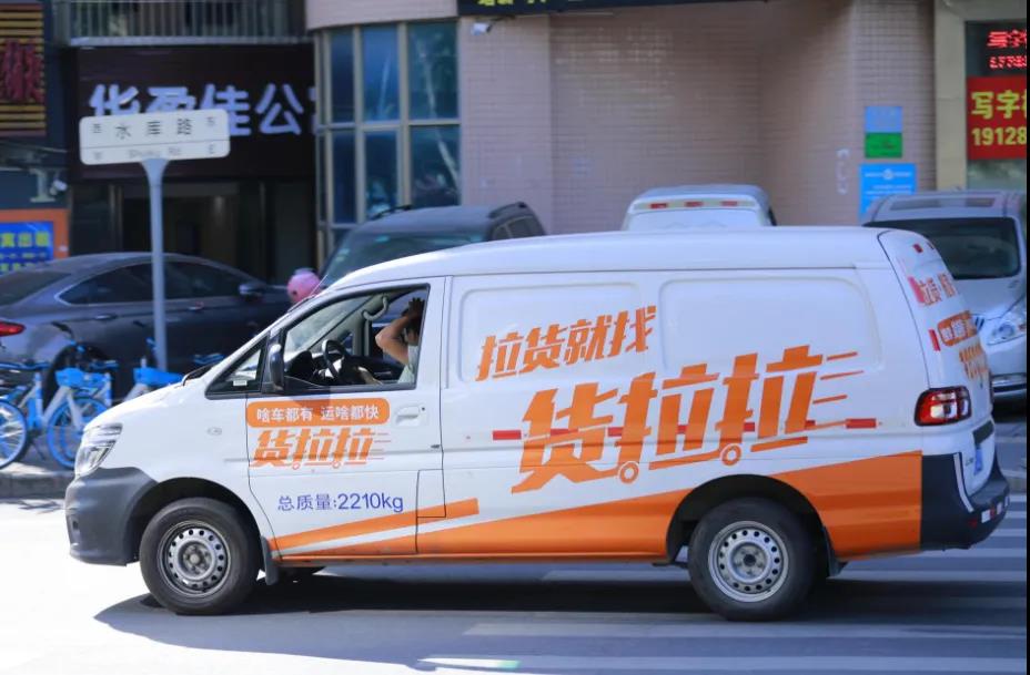 消息稱貨拉拉將完成F輪15億美元融資 投后估值達(dá)100億美元_物流_電商報(bào) 圖片